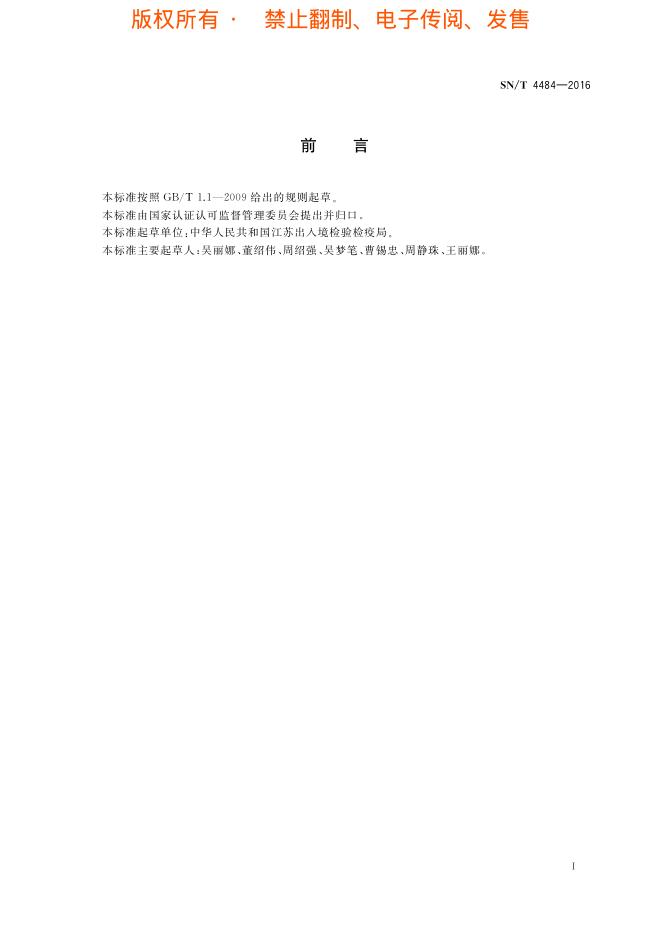 SN/T 4484-2016 标准预览