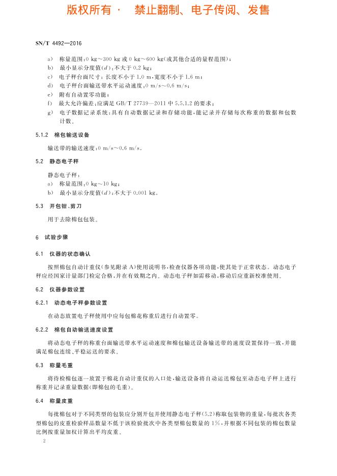SN/T 4492-2016 标准预览