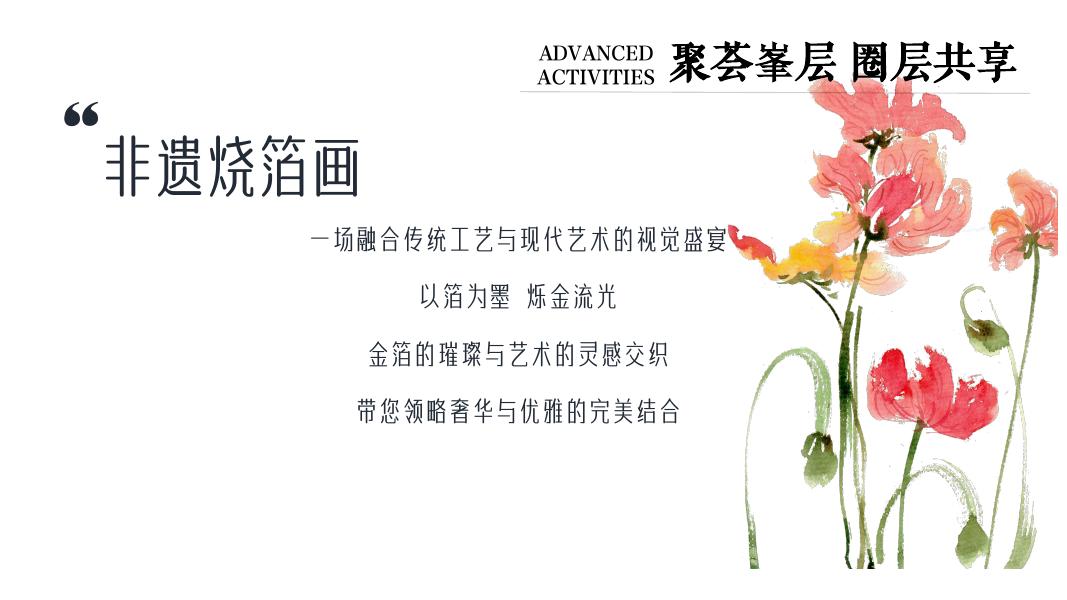 品牌企业地产高端主题暖场活动方案_第8页