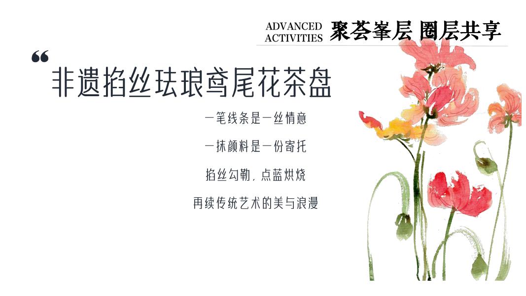 品牌企业地产高端主题暖场活动方案_第10页