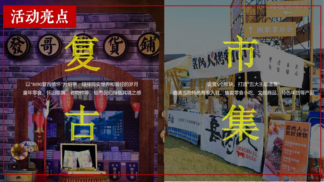 南陵历史文化街区里的复古年货节_第7页