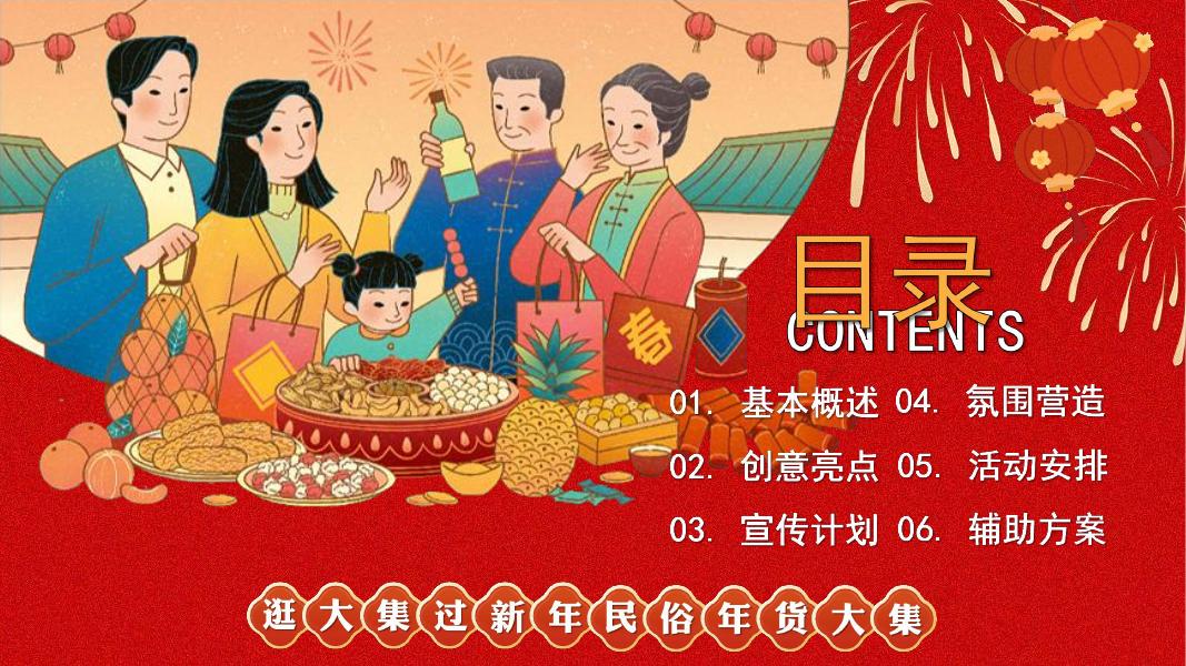 逛大集过新年民俗年货大集策划方案_第6页