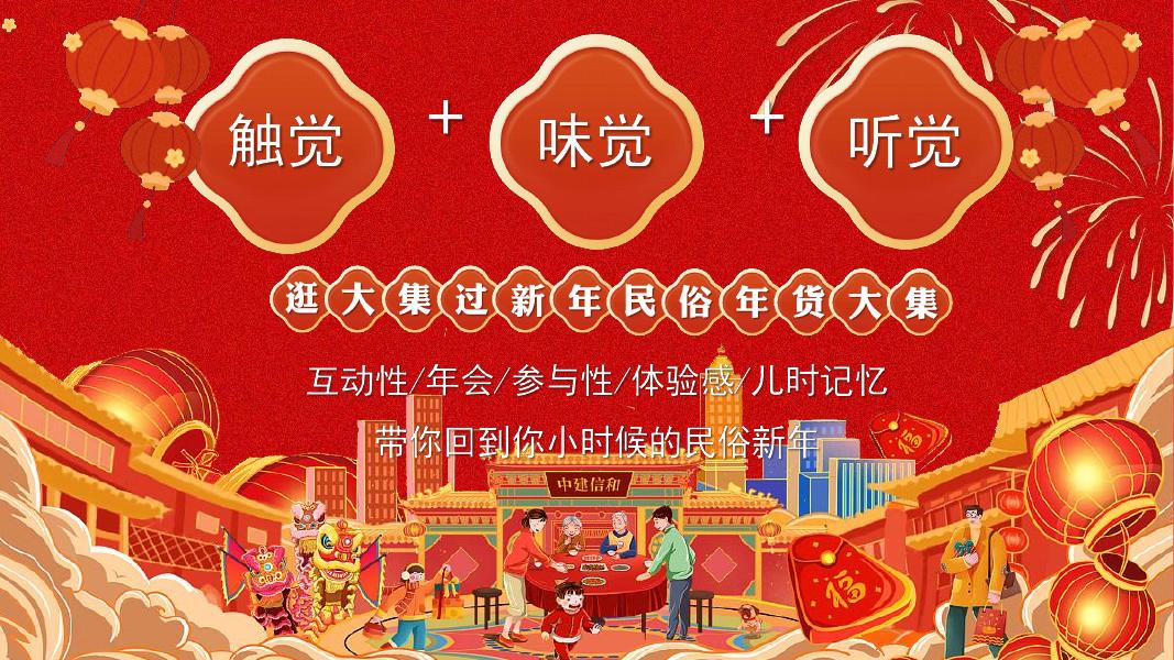 逛大集过新年民俗年货大集策划方案_第10页