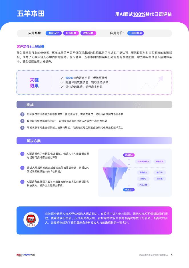 用友&大易：AI面试典型客户案例集（2026版）_第7页