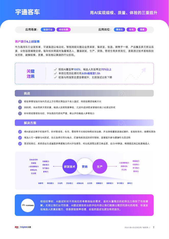 用友&大易：AI面试典型客户案例集（2026版）_第8页