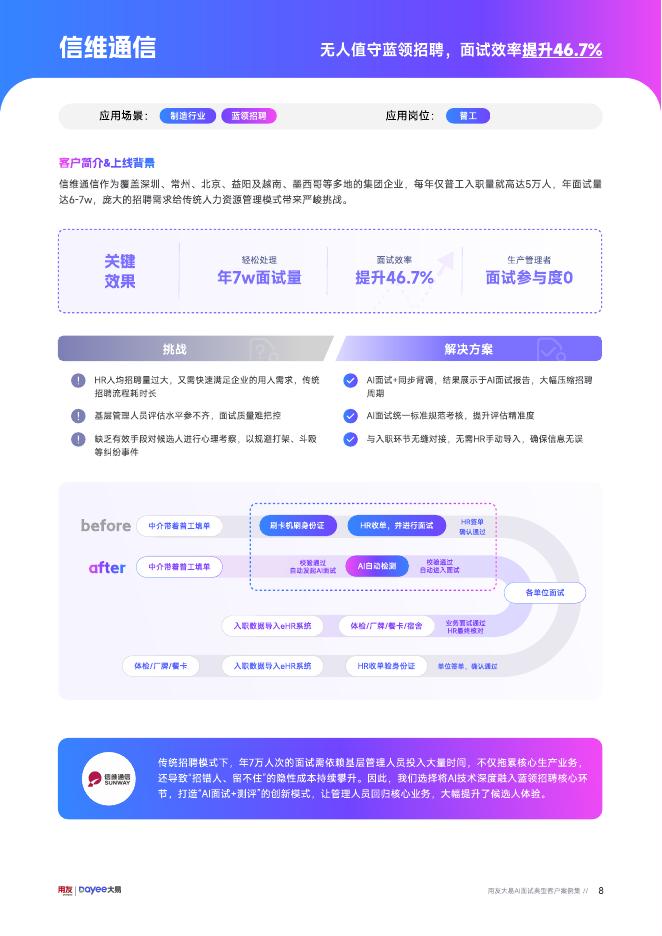 用友&大易：AI面试典型客户案例集（2026版）_第9页