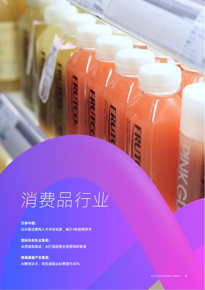 用友&大易：AI面试典型客户案例集（2026版）_第10页