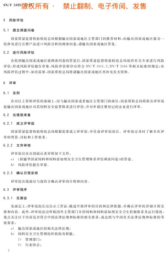 SN/T 3489-2013 标准预览