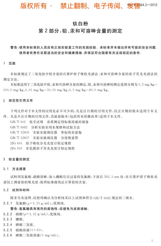 SN/T 0564.2-2012 标准预览