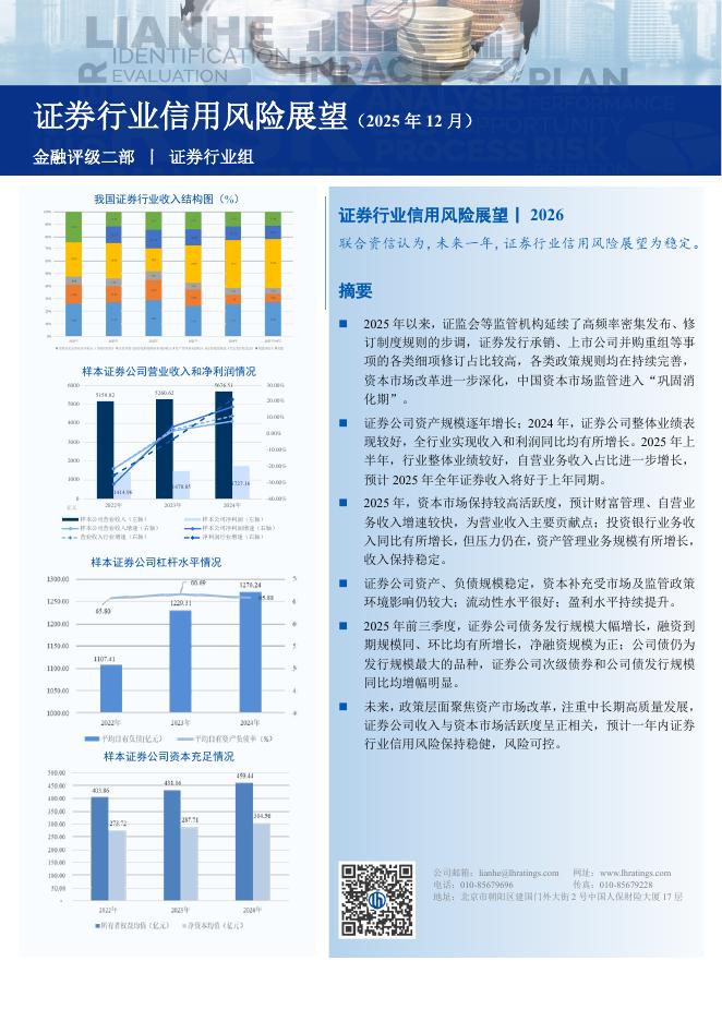 联合资信：2026年中国证券行业信用风险展望