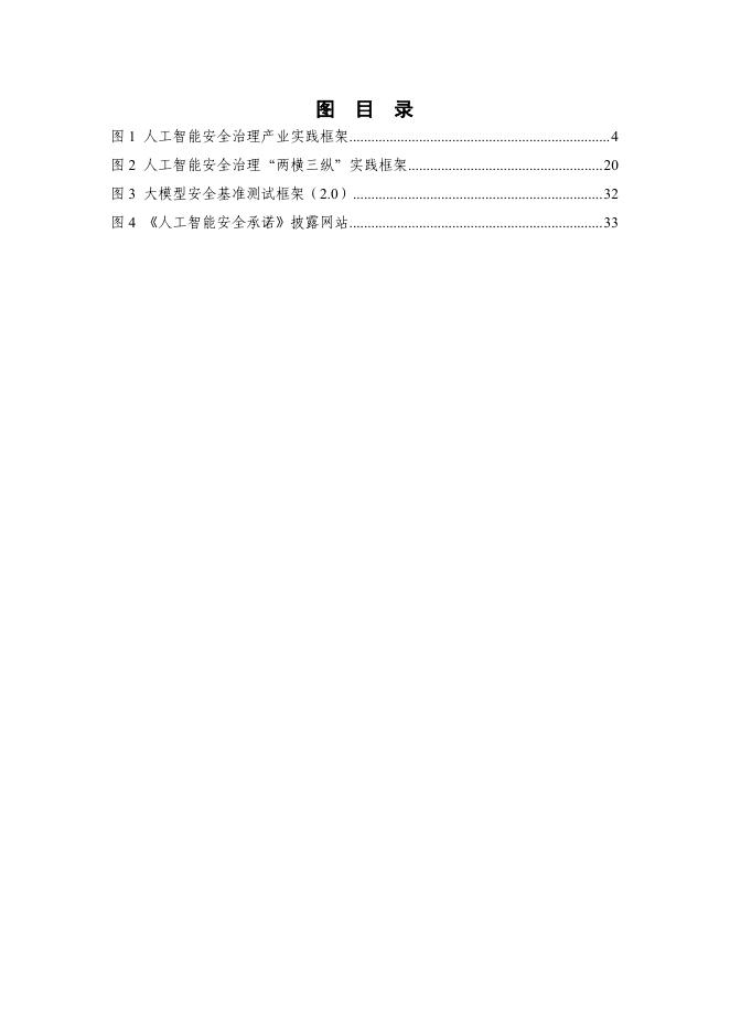中国信通院：人工智能安全治理研究报告（2025年）_第6页