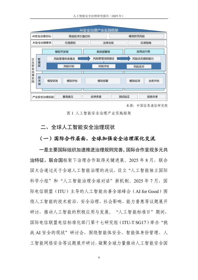 中国信通院：人工智能安全治理研究报告（2025年）_第10页