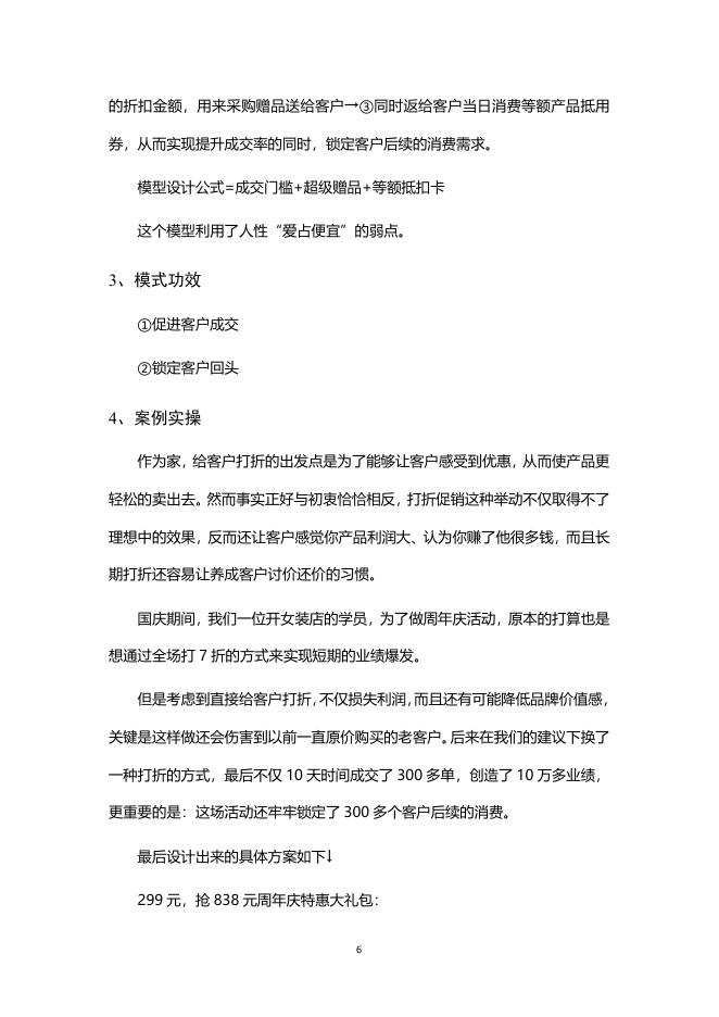 17个锁客模型_第6页