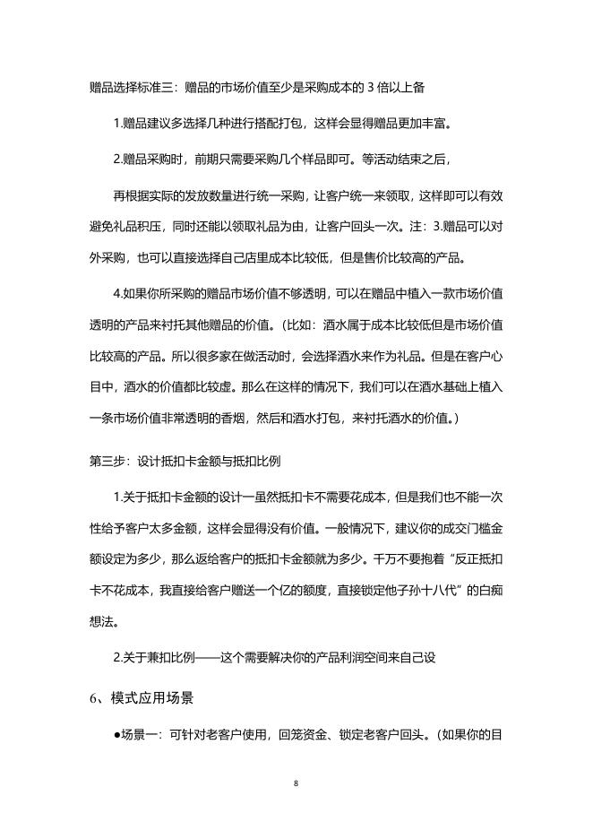 17个锁客模型_第8页