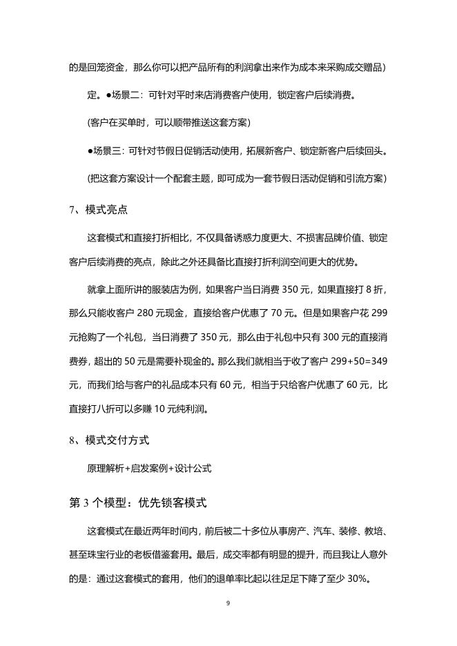 17个锁客模型_第9页