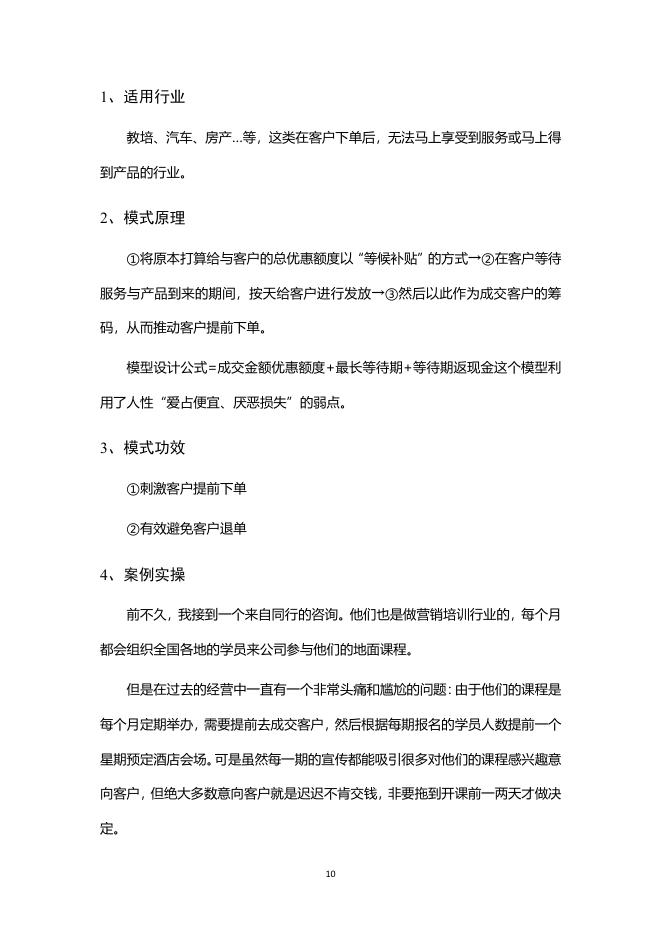 17个锁客模型_第10页