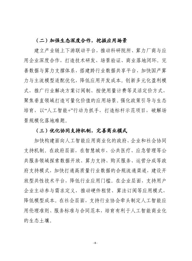 赛迪前瞻：2026年第1期（总929期）：我国“人工智能+”行动进入深水区需统筹应对四大趋势新变化_第8页