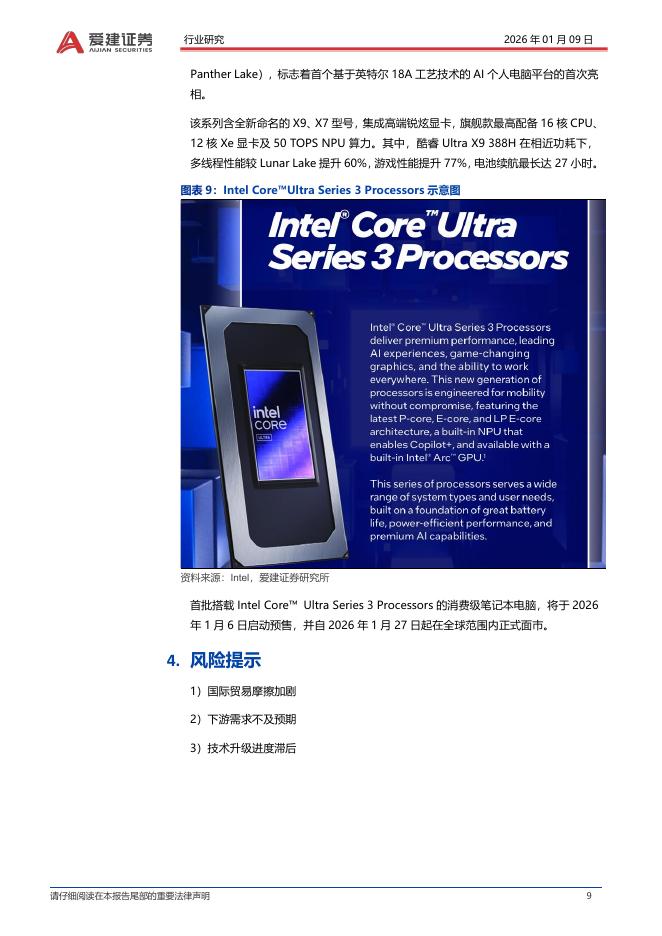 爱建证券：人工智能月度跟踪：CES2026AI前沿信息汇总_第9页