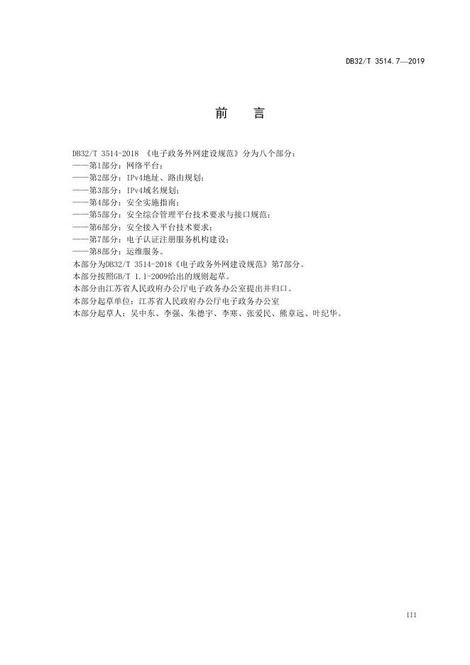 DB32/T 3514.7-2019 标准预览
