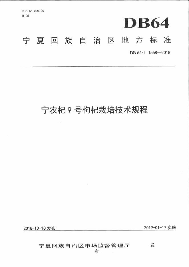 DB64/T 1568-2018 标准预览
