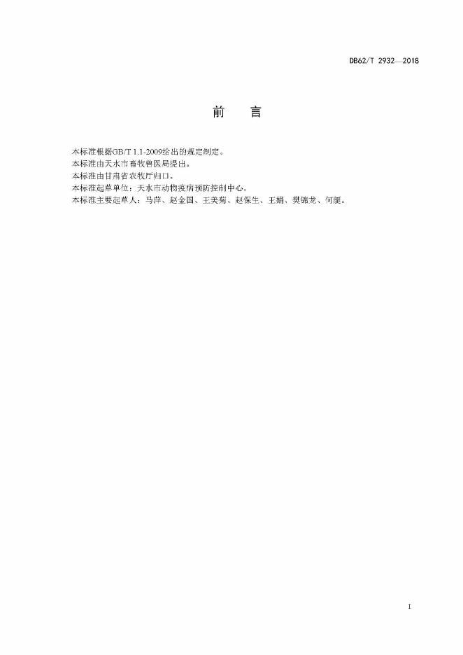 DB62/T 2932-2018 标准预览