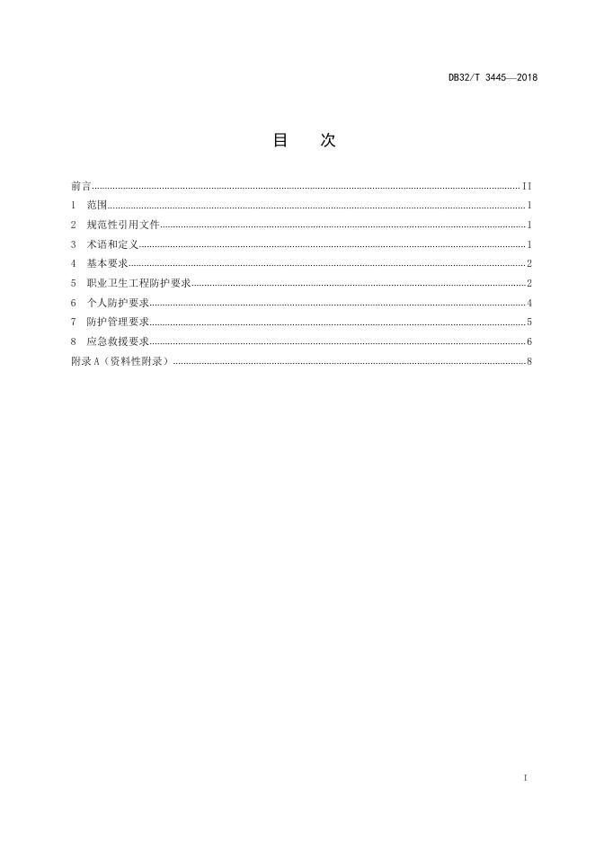 DB32/T 3445-2018 标准预览