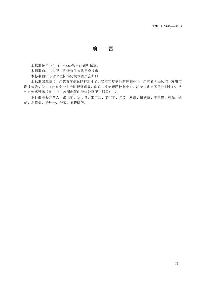DB32/T 3445-2018 标准预览