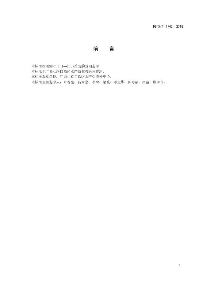DB45/T 1742-2018 标准预览