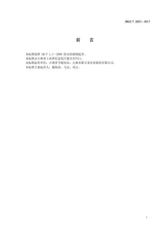DB22/T 2857-2017 标准预览