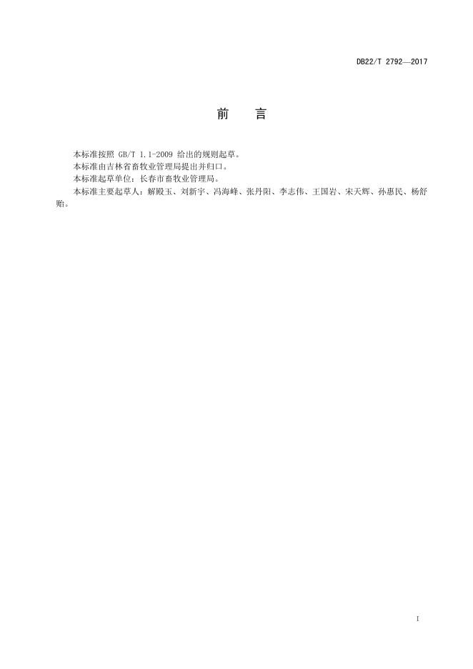 DB22/T 2792-2017 标准预览