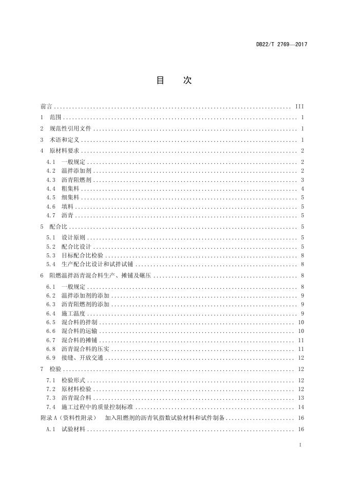 DB22/T 2769-2017 标准预览