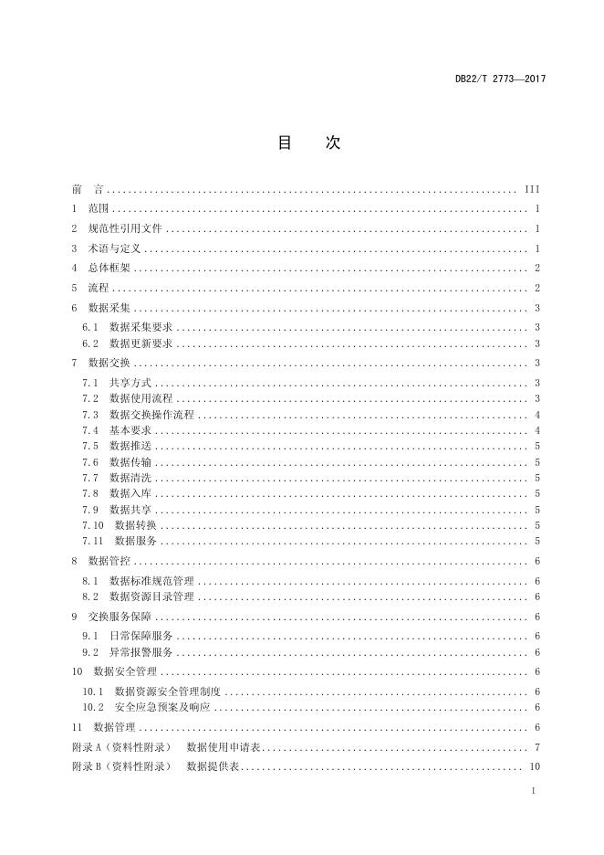 DB22/T 2773-2017 标准预览