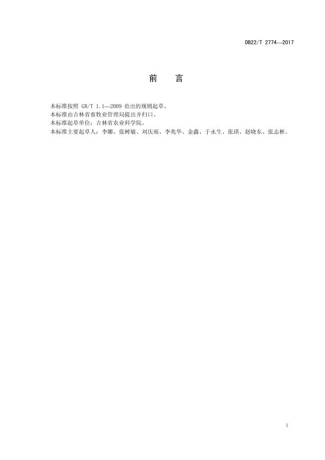 DB22/T 2774-2017 标准预览