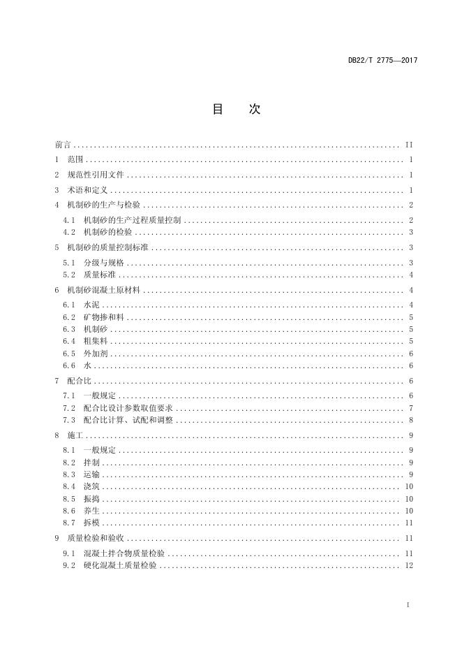 DB22/T 2775-2017 标准预览