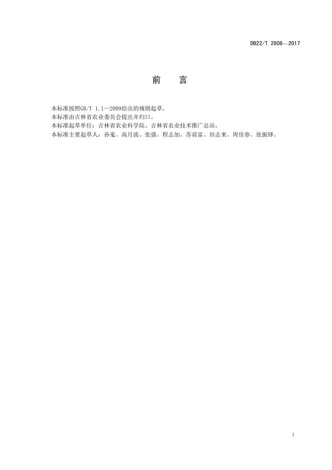 DB22/T 2808-2017 标准预览