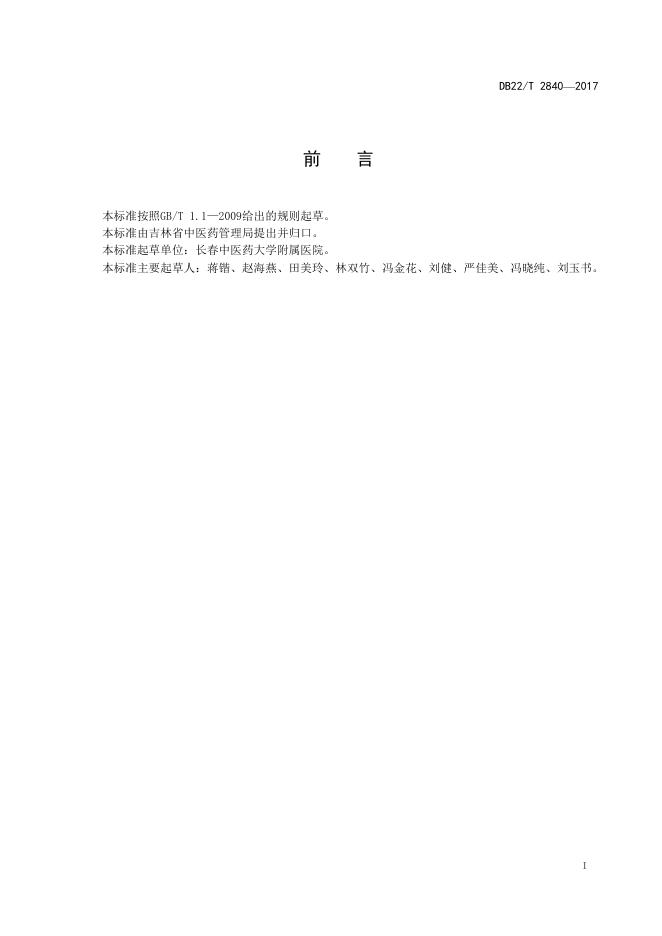 DB22/T 2840-2017 标准预览