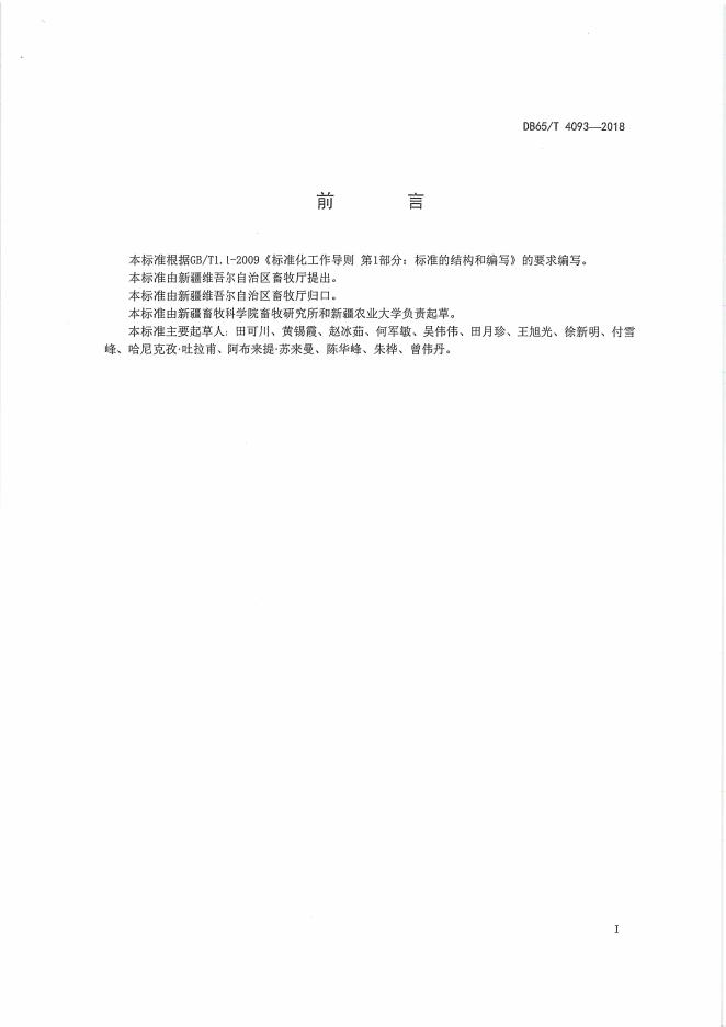 DB65/T 4093-2018 标准预览
