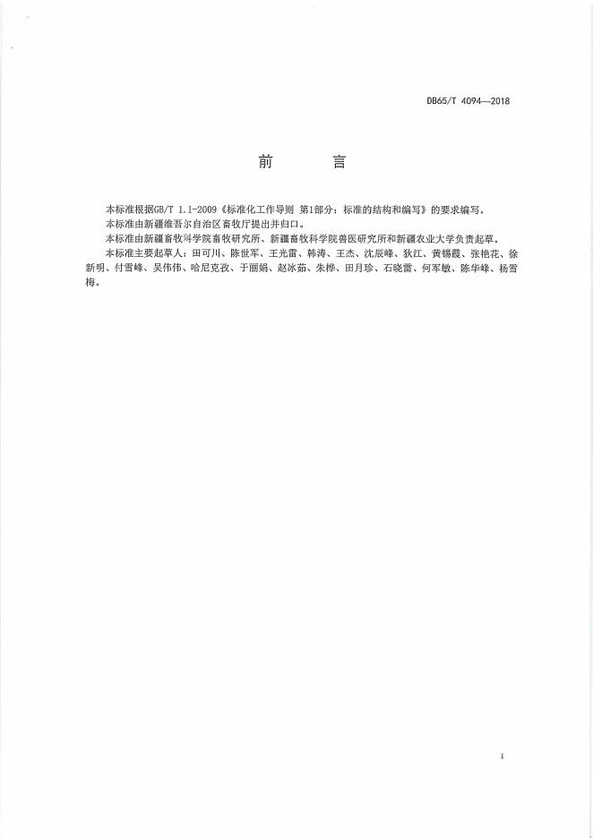 DB65/T 4094-2018 标准预览