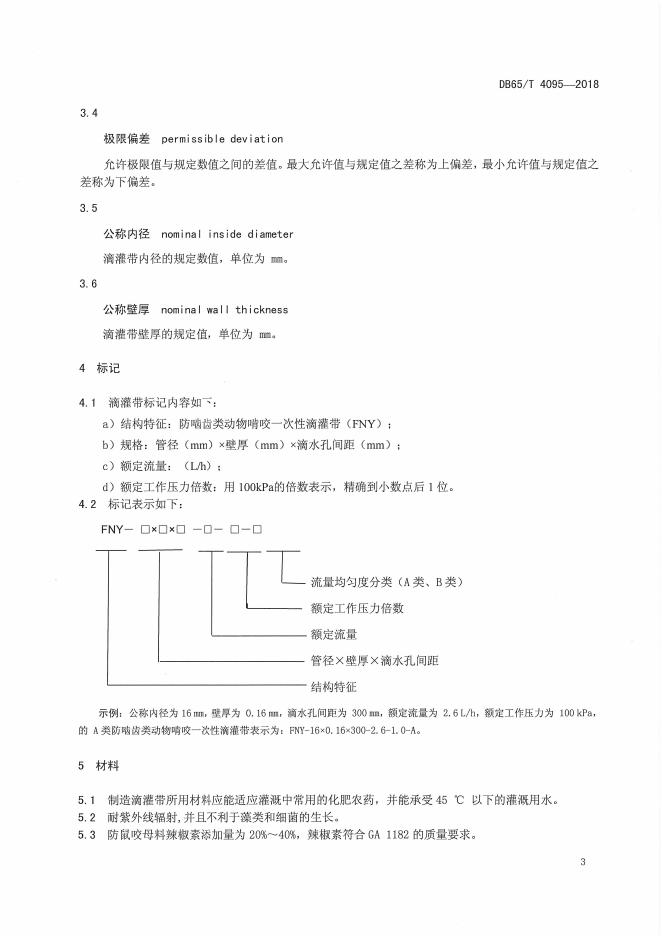 DB65/T 4095-2018 标准预览