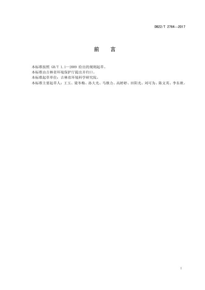 DB22-T 2764-2017 标准预览