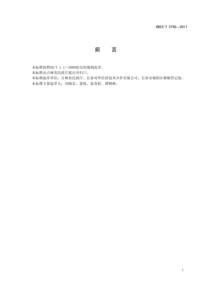 DB22/T 2750-2017 标准预览