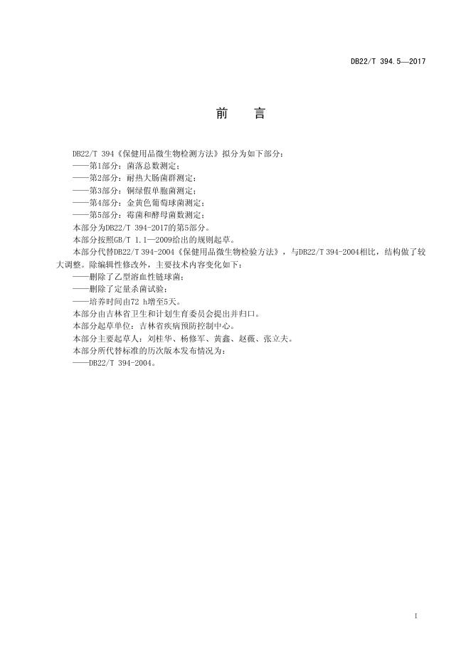 DB22/T 394.5-2017 标准预览
