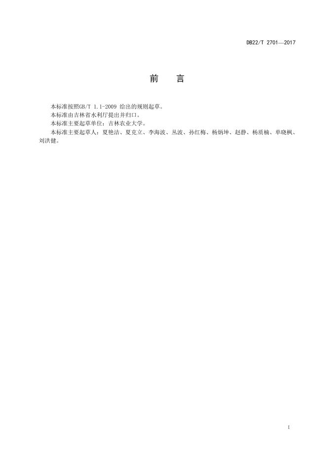 DB22/T 2701-2017 标准预览