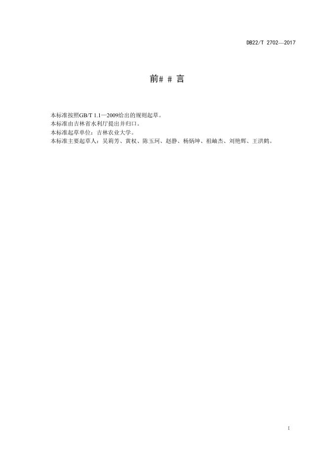 DB22/T 2702-2017 标准预览
