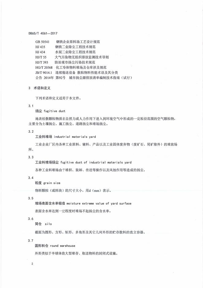 DB65/T 4061-2017 标准预览