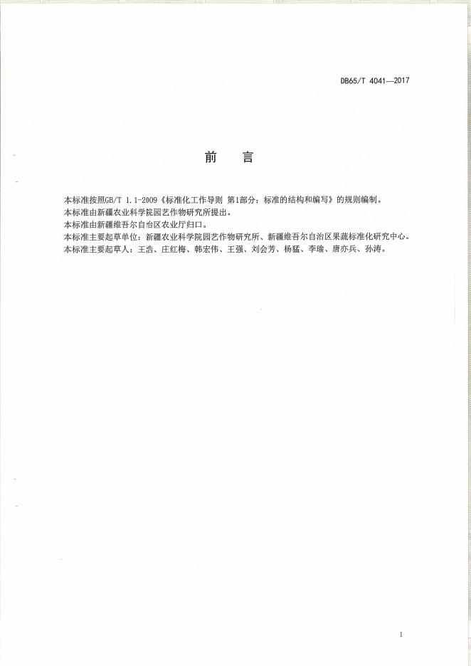 DB65/T 4041-2017 标准预览