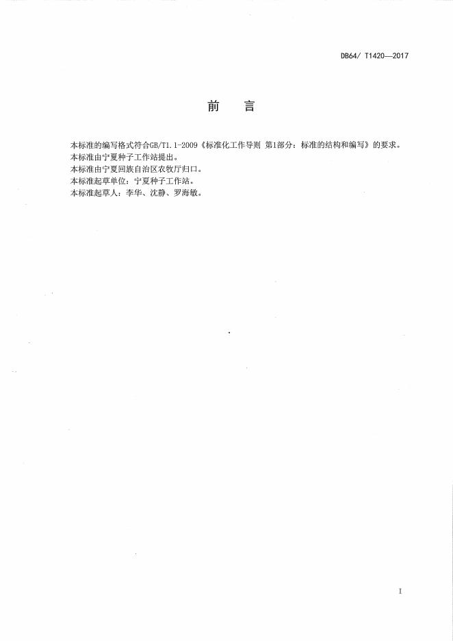DB64/T 1420-2017 标准预览