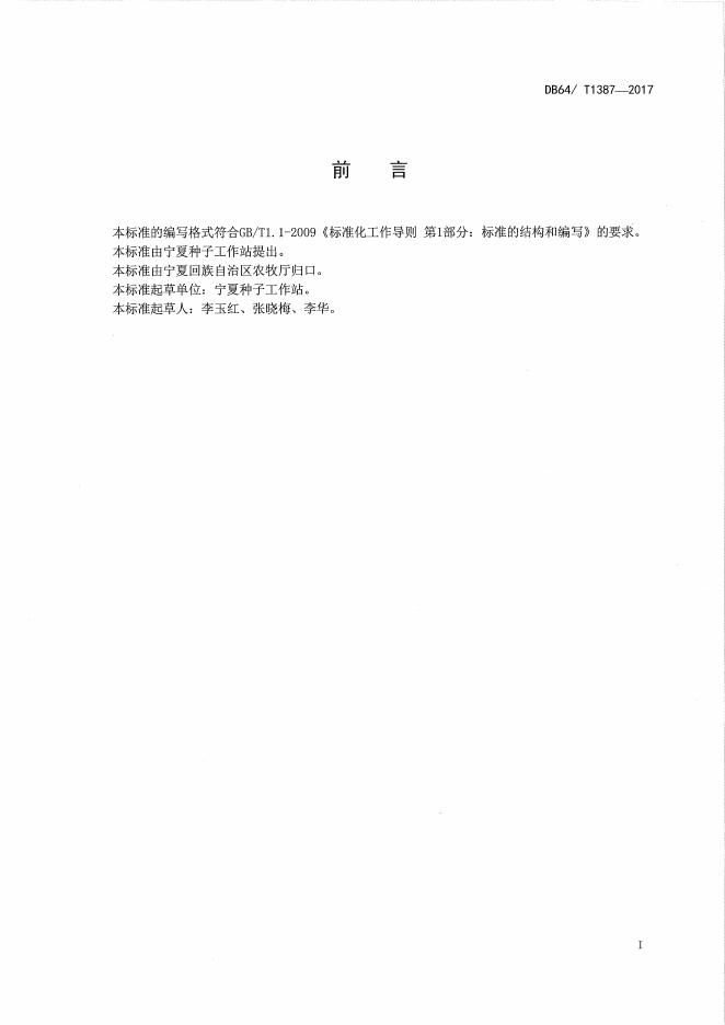 DB64/T 1387-2017 标准预览