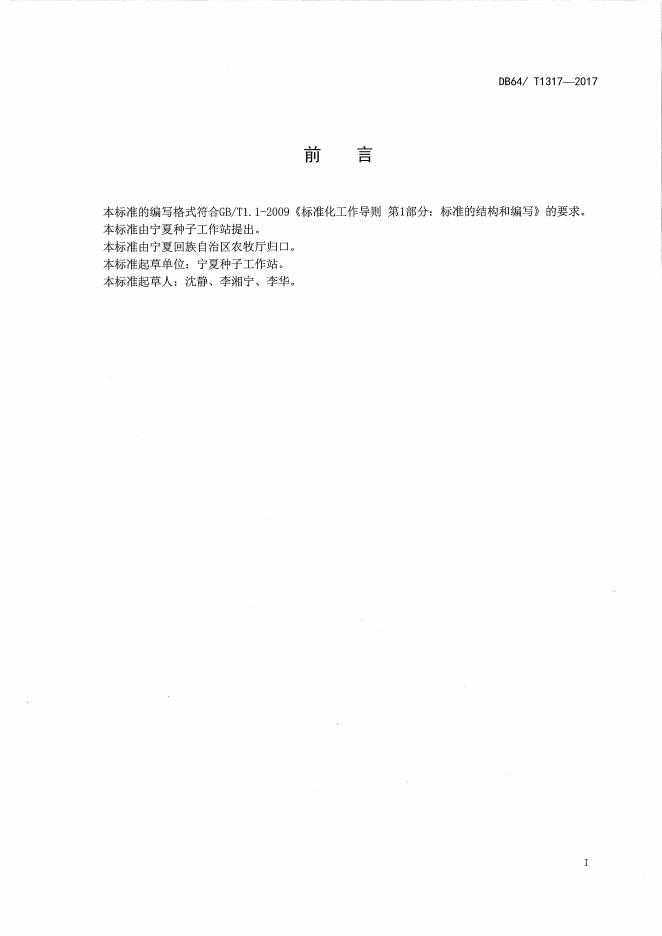 DB64/T 1317-2017 标准预览