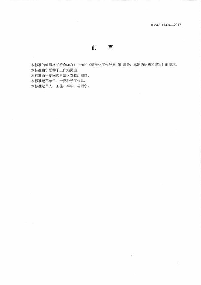 DB64/T 1394-2017 标准预览